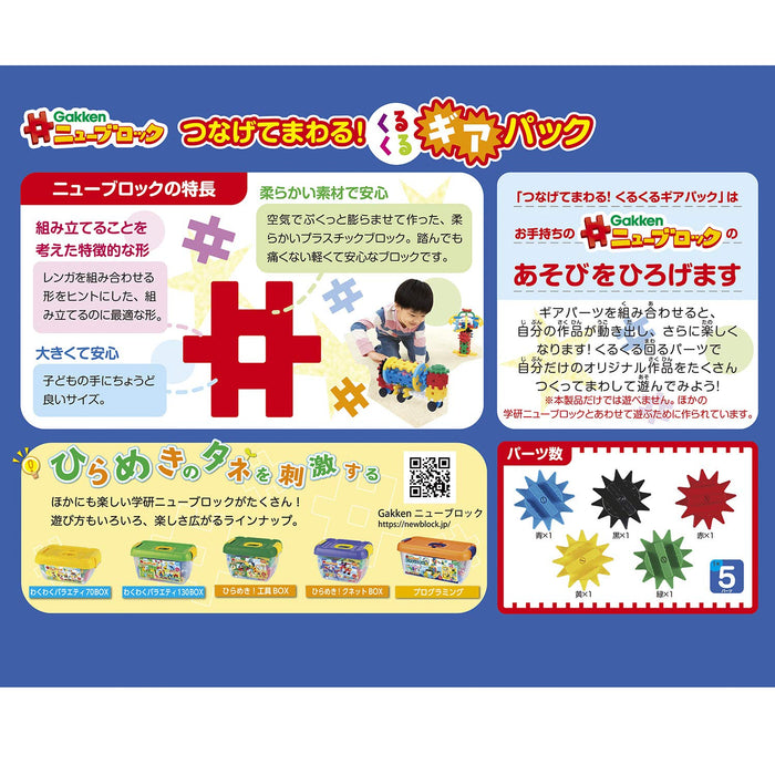 Gakken New Block Connect and Spin! Gear Pack 83197 Multicolor Set of 5 pieces_3