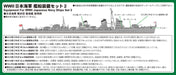 Pit-Road 1/700 Skywave Series IJN Ship Equipment Set 2 Plastic Model Parts E05_2