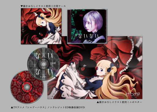 [CD+DVD] Nainai Limited Edition ReoNa VVCL-1848 TV Anime SHADOWS HOUSE ED NEW_2