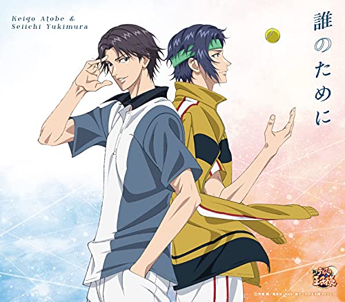 [CD] Dare no Tame ni / New Prince of Tennis Hyotei vs Rikkai Game of Future song_1
