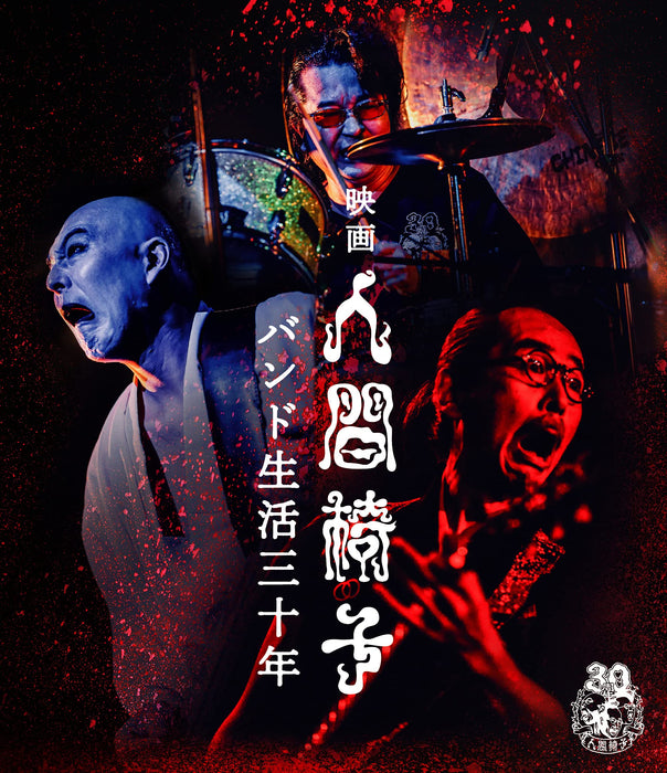 [Blu-ray] Movie Ningen Isu Thirty Years of Band Life Standard Edition TKXA-1230_1