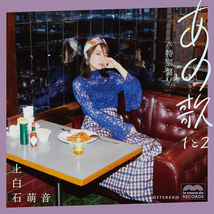 Ano Uta Special Ver. 1 and 2 [2CD+DVD+Photobook] Kamishiraishi Mone UPCH-7585_1