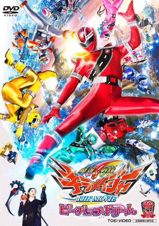 [DVD] MASHIN SENTAI KIRAMAGER THE MOVIE BE-POP DREAM Standard Edition DSTD-20459_1