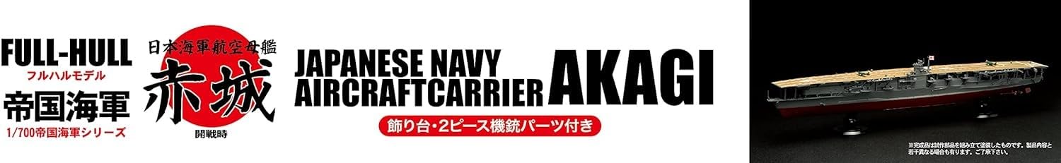 Fujimi 1/700 IJN Series No.14 Carrier Akagi Full Hull Model FH-14 Model Kit NEW_4