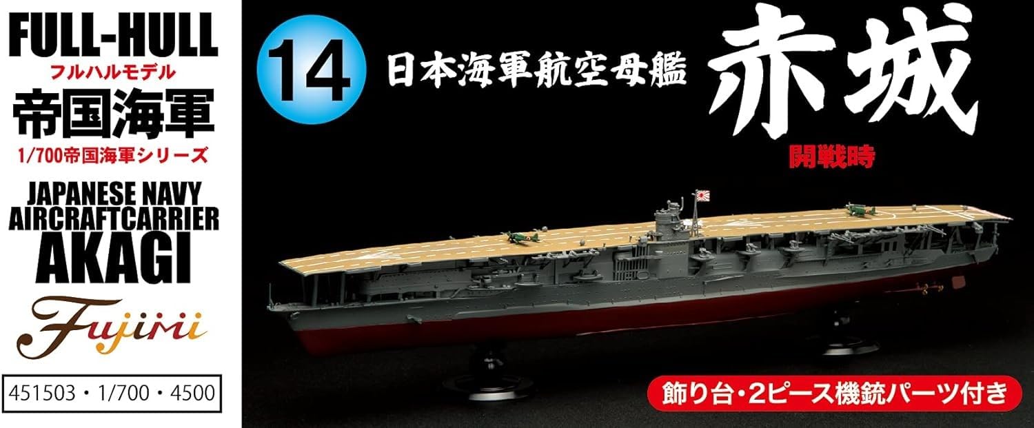 Fujimi 1/700 IJN Series No.14 Carrier Akagi Full Hull Model FH-14 Model Kit NEW_5