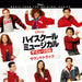 [CD] High School Musical: The Musical Original Soundtrack V.A. UWCD-1102 NEW_1