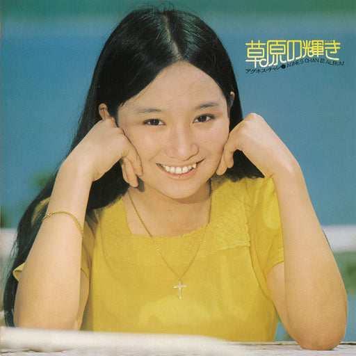 [CD] Sougenno Kagayaki +3 Remaster Edition Paper Sleeve Agnes Chan BRIDGE-328_1