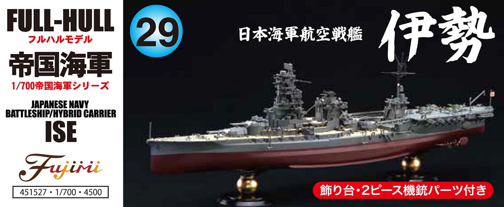 Fujimi 1/700 Imperial Navy No.29 Japan Navy Aviation Battleship Ise ‎Kit FH-29_3