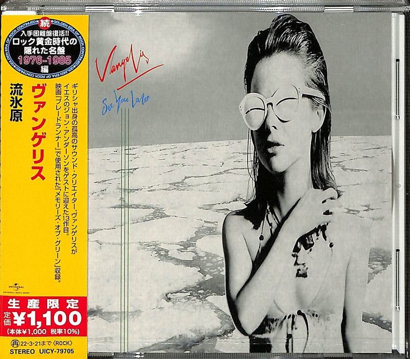 VANGELIS Electronic [CD] See You Later Limited Edition UICY-79705 Blade Runner_1