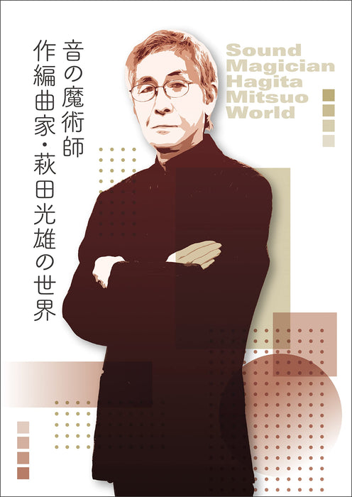 [5Blu-spec CD2+Booklet] SOUND MAGICIAN HAGITA MITUO WORLD Ltd/ed. MHCL-30695 NEW_1