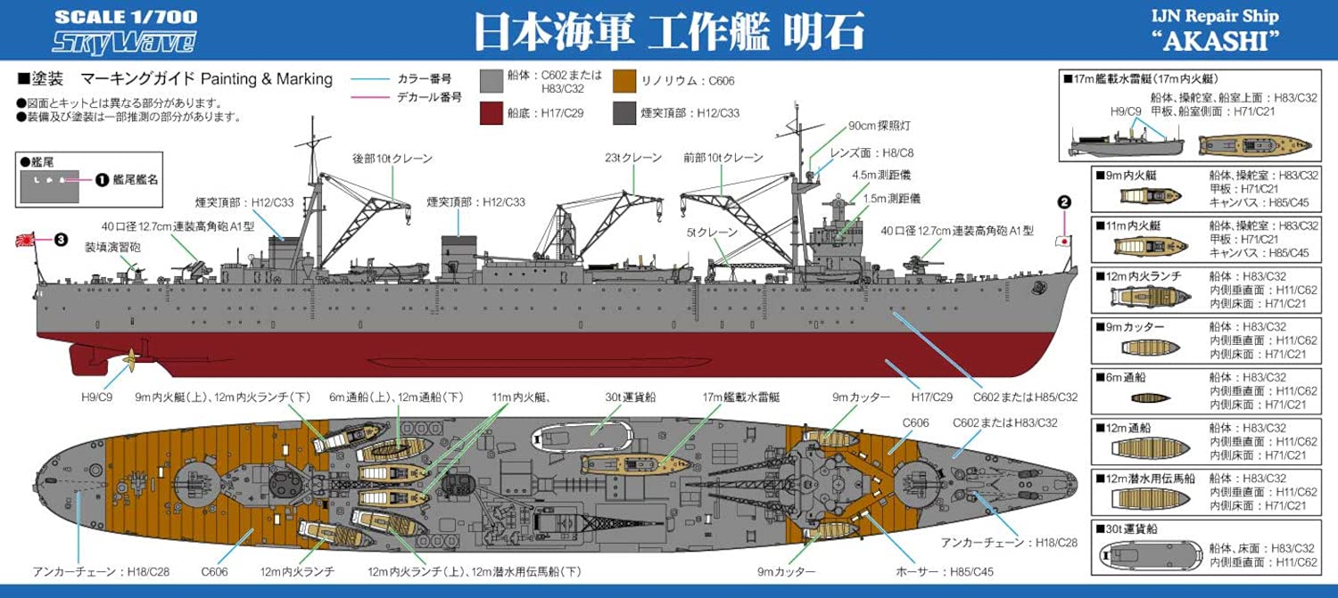 Pit-Road 1/700 Skywave Series IJN Repair Ship Akashi Plastic Model Kit W225 NEW_4