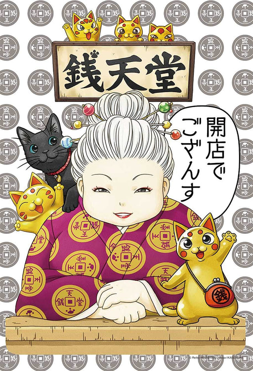 300pc Jigsaw Puzzle Enchanting Candy Store Zentendo Grand Opening ‎300-273 NEW_1