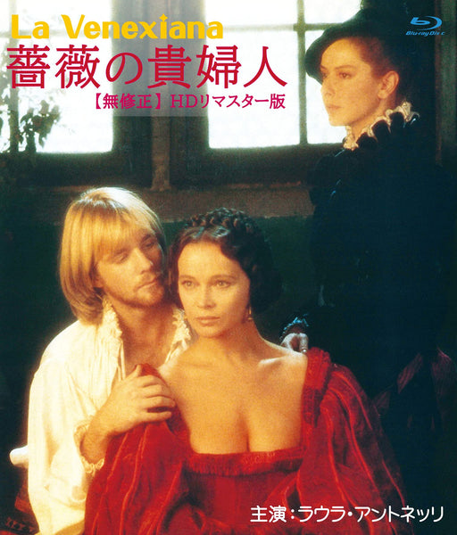 [Blu-ray] THE VENETIAN WOMAN Uncensored HD Remastered Edition ANRM-22285B NEW_1
