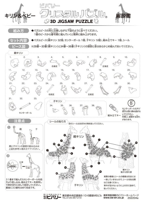 Beverly 38 pieces Crystal Puzzle Giraffe & Baby 50278 PVC 3D Clear Puzzle NEW_3