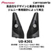 Pioneer UD-K301 Tweeter Speaker Kit Black for SUZUKI Jimny & Jimny Sierra NEW_2