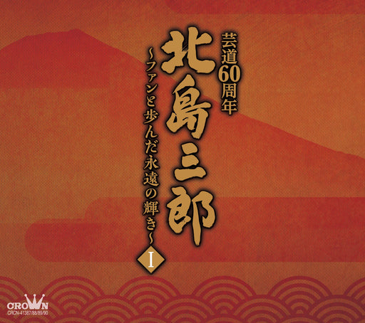 CD KITAJIMA SABURO GEIDOU 60 SHUUNEN FAN TO AYUNDA EIEN NO KAGAYAKI 1 CRCN-41387_1