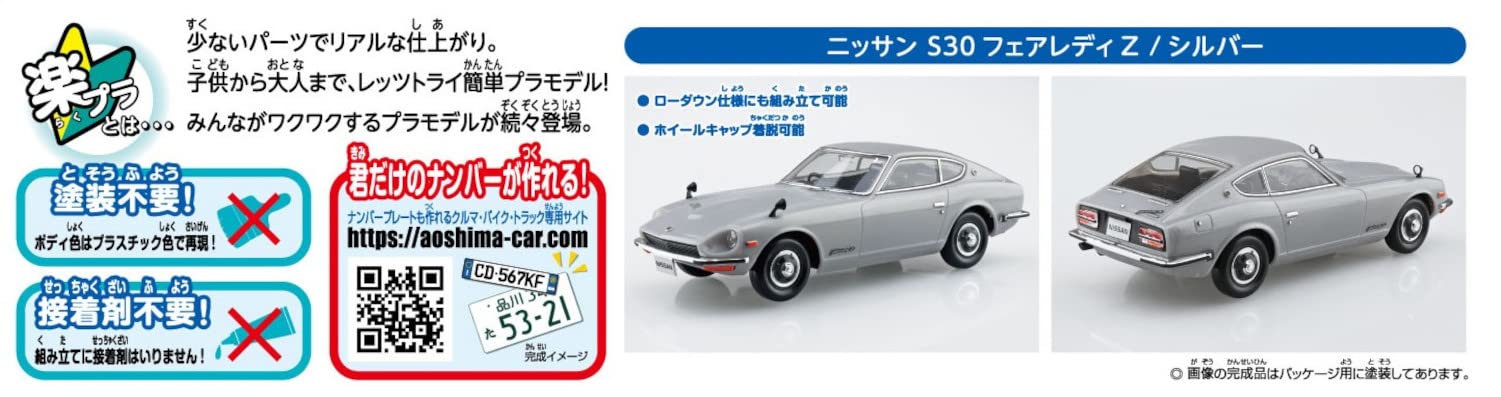 Aoshima 1/32 Snap Kit Series Nissan S30 Fairlady Z Silver Painted Model Kit 13-D_6