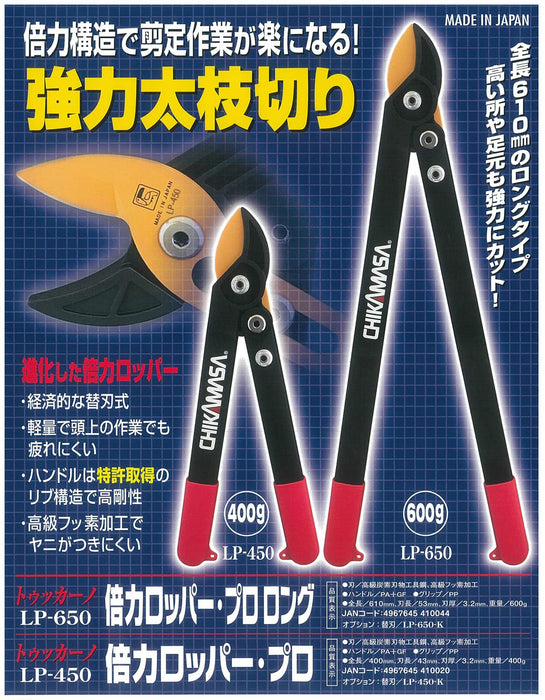 Chikamasa Replacement Blade LP-650-K for Bairiki Lopper Pro Long LP-650 NEW_2