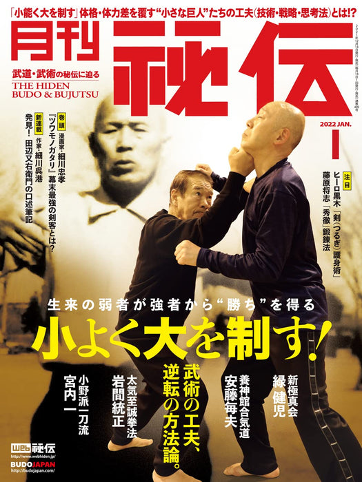 Monthly Hiden January 2022 Japanese magazine Bujutsu Budo Kyokushin karate NEW_1