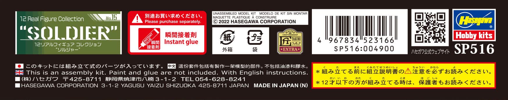 Hasegawa 1/12 Real Figure Collection No.15 SOLDIER Unpainted Resin Kit SP516 NEW_8