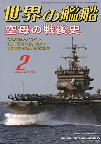 Ships of the World February 2022 No.965 (Hobby Magazine) NEW from Japan_1