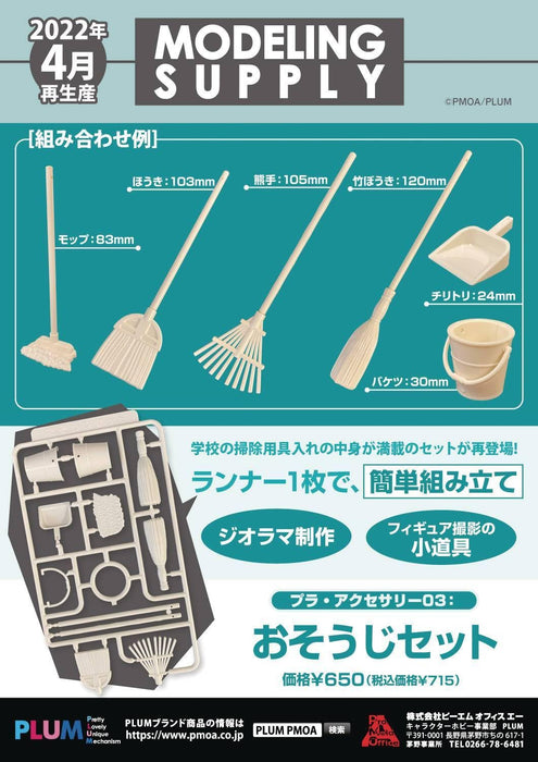 Plum Plastic Accessory 03 Cleaning Set Optional Parts Plastic Model Kit PM38431_1