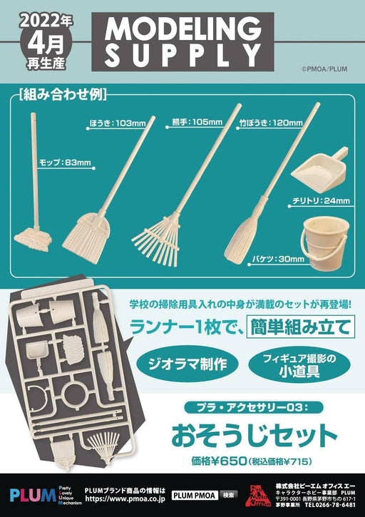 Plum Plastic Accessory 03 Cleaning Set Optional Parts Plastic Model Kit PM38431_1