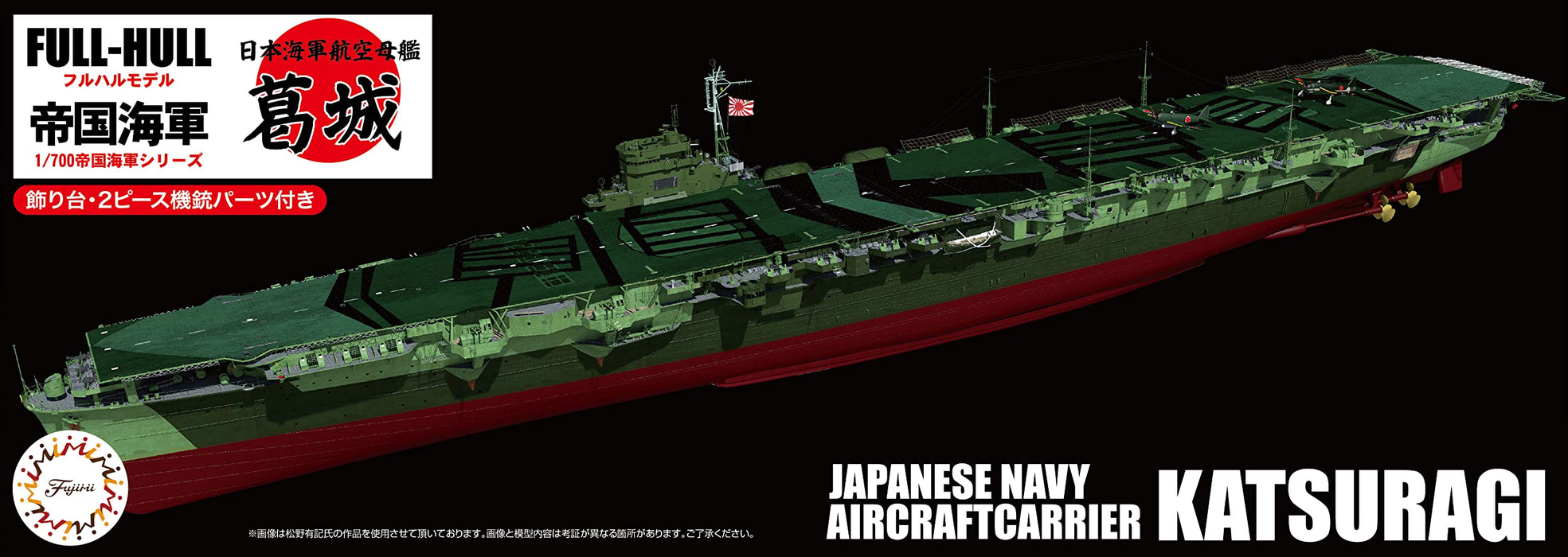 FUJIMI 1/700 IJN No.42 JAPANESE NAVY AIRCRAFTCARRIER KATSURAGI FULL-HULL FH-42_3