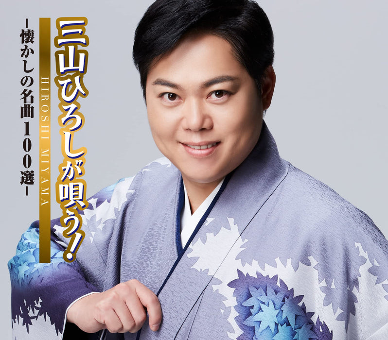 [CD] MIYAMA HIROSHI GA UTAU! NATSUKASHI NO MEIKYOKU 100 SEN CRCN-41401 Enka NEW_1