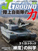 Ikaros Publishing J GROUND EX No.15 Separate Volume JSDF Military Tank (Book)_1