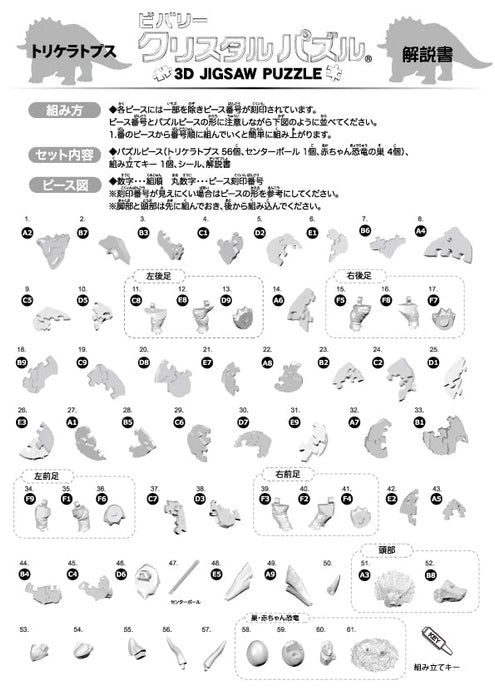 Beverly 61 pieces Crystal Puzzle Triceratops Green 50286 dinosaur 3D Puzzle NEW_3