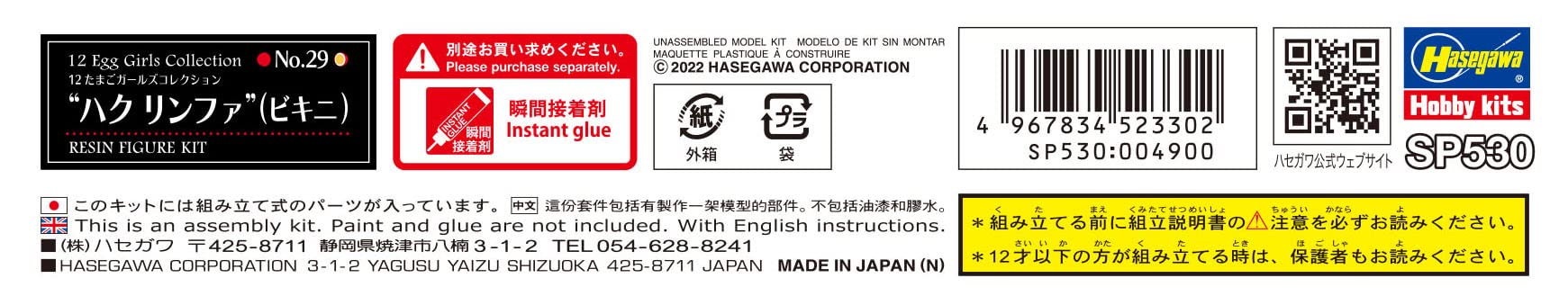Hasegawa 1/12 Egg Girls Collection No.29 Haku Rinpha Bikini Resin Kit SP530 NEW_9