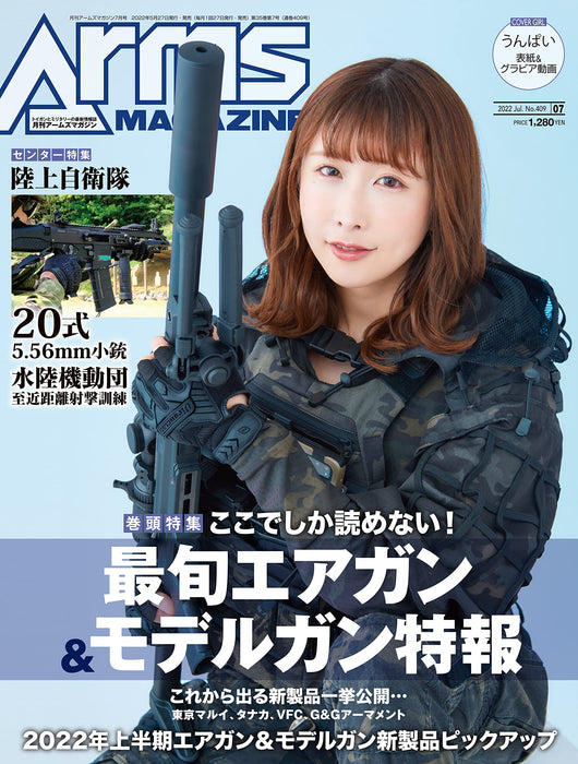 Hobby Japan Monthly Arms Magazine July 2022 (Hobby Magazine) Feature Toy Gun NEW_1