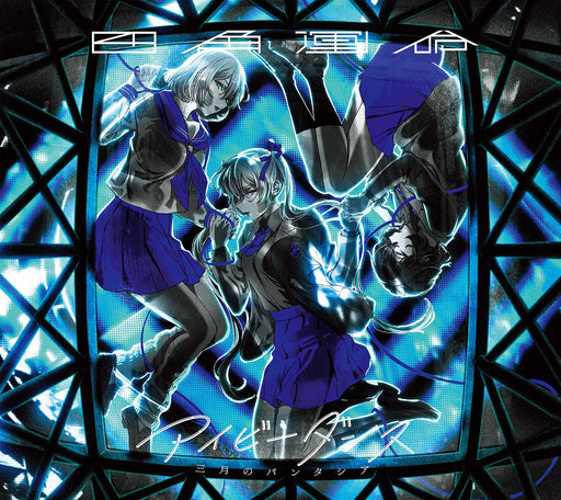 [CD+DVD] SHIKAKU UNMEI/ IVY DANCE Limited Edition March's Phantasia VVCL-2061_1