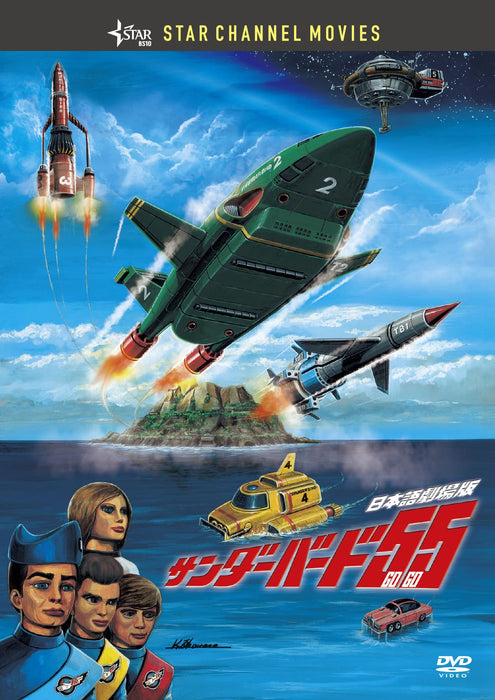 [DVD] THUNDERBIRDS THE ANNIVERSARY EPISODES Japanese Movie ver. TCED-6158 NEW_1