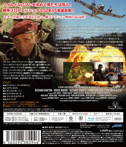 [Blu-ray] The Wild Geese HD Remastered Edition ANRM-22307B Andrew V McLaglen NEW_2