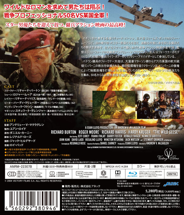 [Blu-ray] The Wild Geese HD Remastered Edition ANRM-22307B Andrew V McLaglen NEW_2