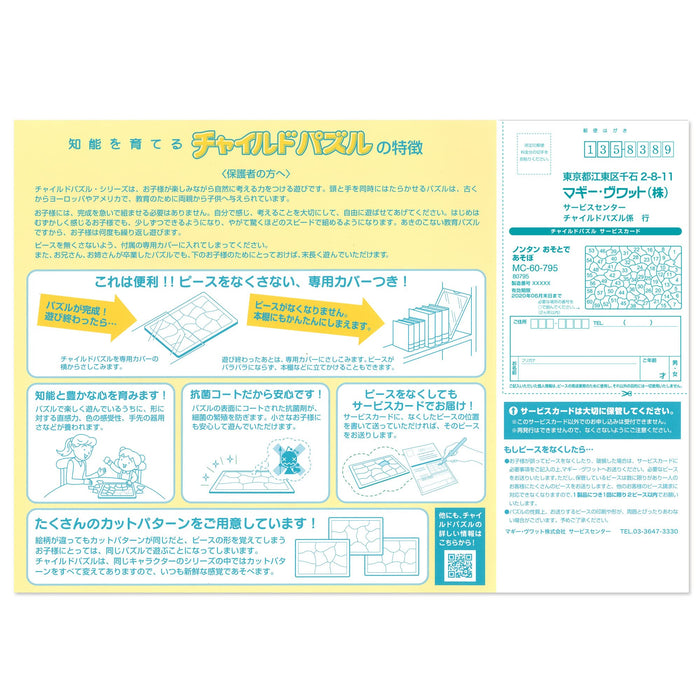 Tenyo Non-tan Outdoor Play 60-Piece Jigsaw Puzzle MC-60-795 Child Puzzle NEW_3