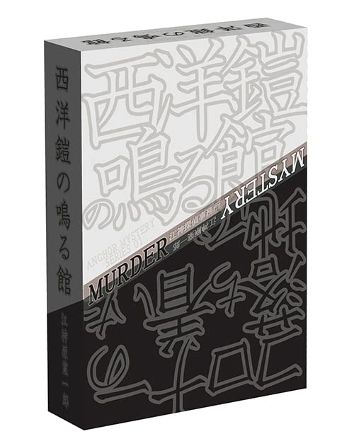 EJIN Anchor Mystery 01: Western Armor House/Coroner's Calm Land ‎EJ-M011 NEW_1