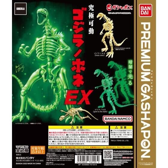 Godzilla Skeleton EX Shinji Nishikawa Bone Color & Glow In The Dark Set BANDAI_1