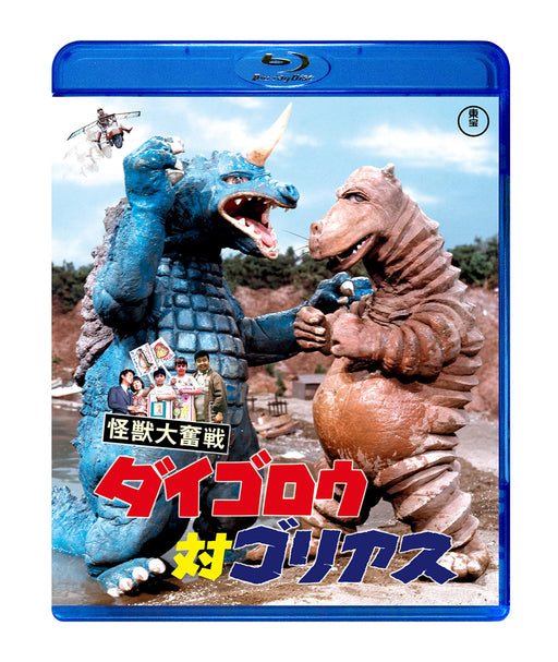 [Blu-ray] Daigoro vs. Goliath Standard Edition TBR-32015D Toshihiro Oshima NEW_1