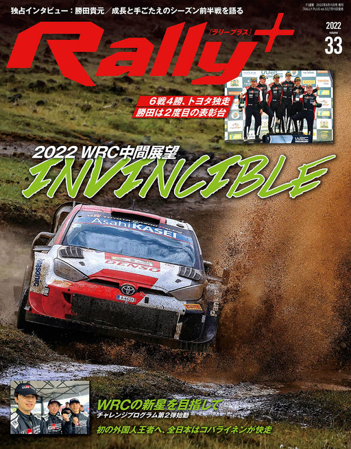 Sanei Shobo RALLY PLUS vol.33 Book Japanese book WRC Rally in general magazine_1