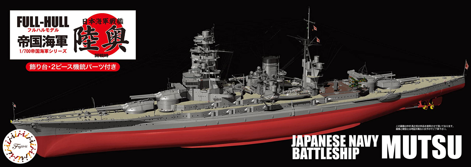 FUJIMI 1/700 IJN SERIES No.11 JAPANESE NAVY BATTLESHIP MUTSU FULL-HULL Kit NEW_3