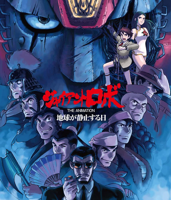 [Blu-ray] Giant Robo The Day the Earth Stood Still Complete Edition MFXA-9004_1