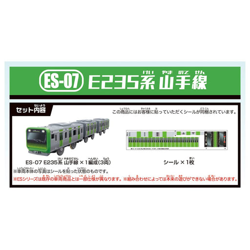 TAKARA TOMY Plarail ES-07 E235 JR Yamanote Line Action Figure 296362 Battery pw._2