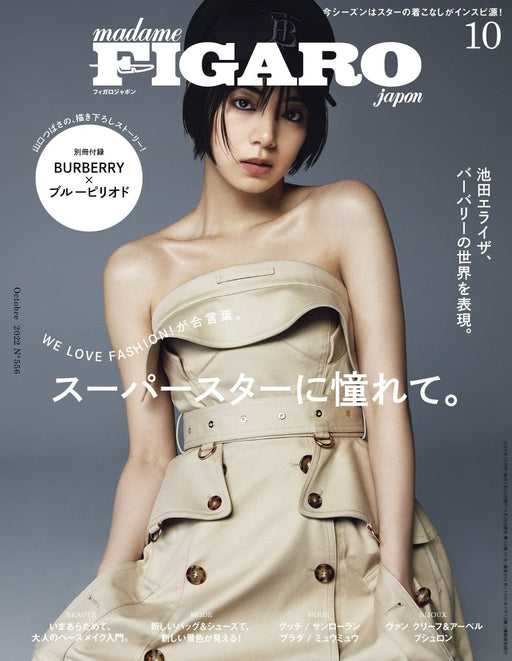 CCC Media House Madame FIGARO Japon October 2022 Japanese Fashion Magazine NEW_1