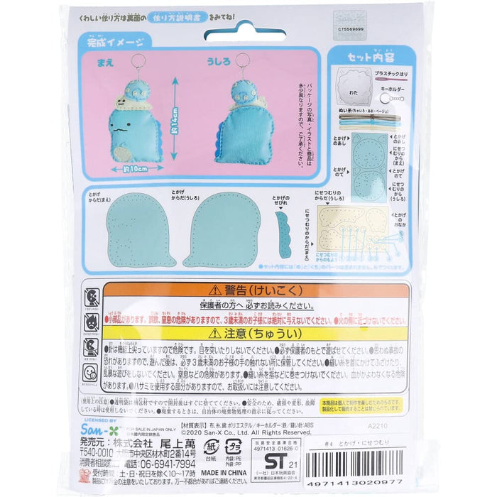 Onoeman My first sewing kit Sumikko Gurashi Lizard & Nishisetsumuri OM-020977_2