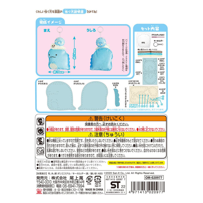 Onoeman My first sewing kit Sumikko Gurashi Lizard & Nishisetsumuri OM-020977_5