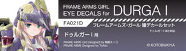 Hobby Japan Frame Arms Girl Eye Decal Set 021 for Durga I Model Parts FA021D NEW_2