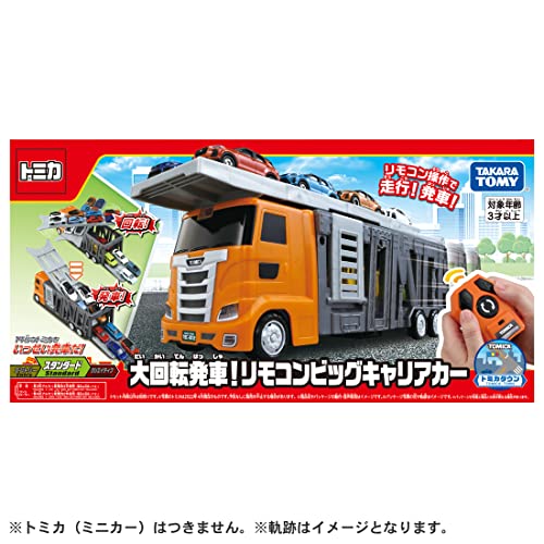 TAKARA TOMY Tomica Large Relocation Car! Remote Control Big Carrier Car 186274_2